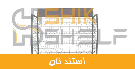 استند نان استند نان